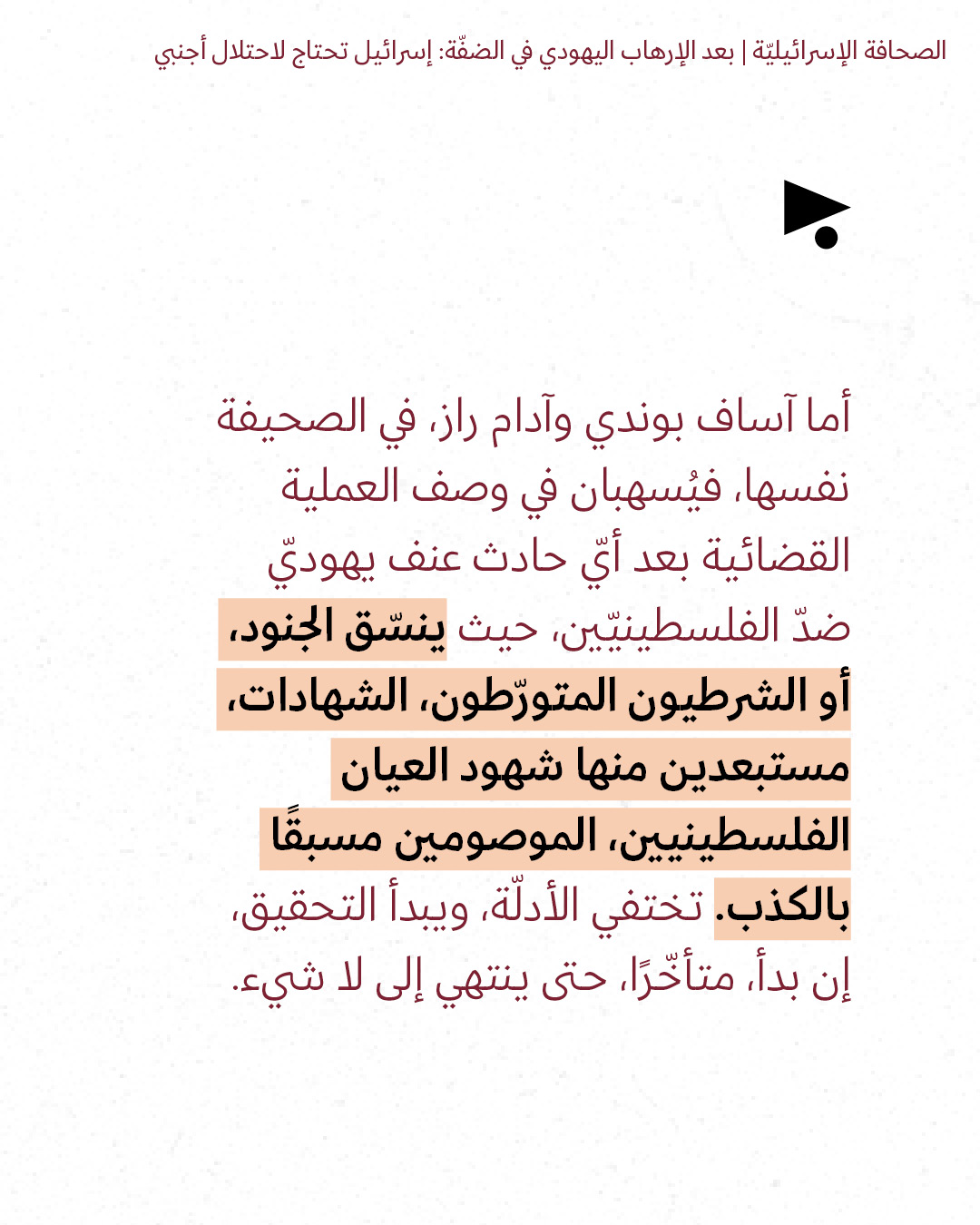 <strong>مختارات من الصحافة الإسرائيلية 28/7/2026</strong>