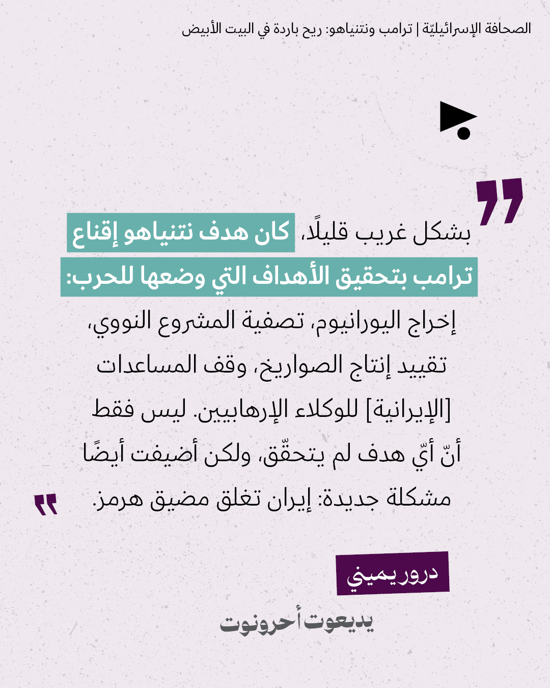 <strong>مختارات من الصحافة الإسرائيلية 29/7/2026</strong>