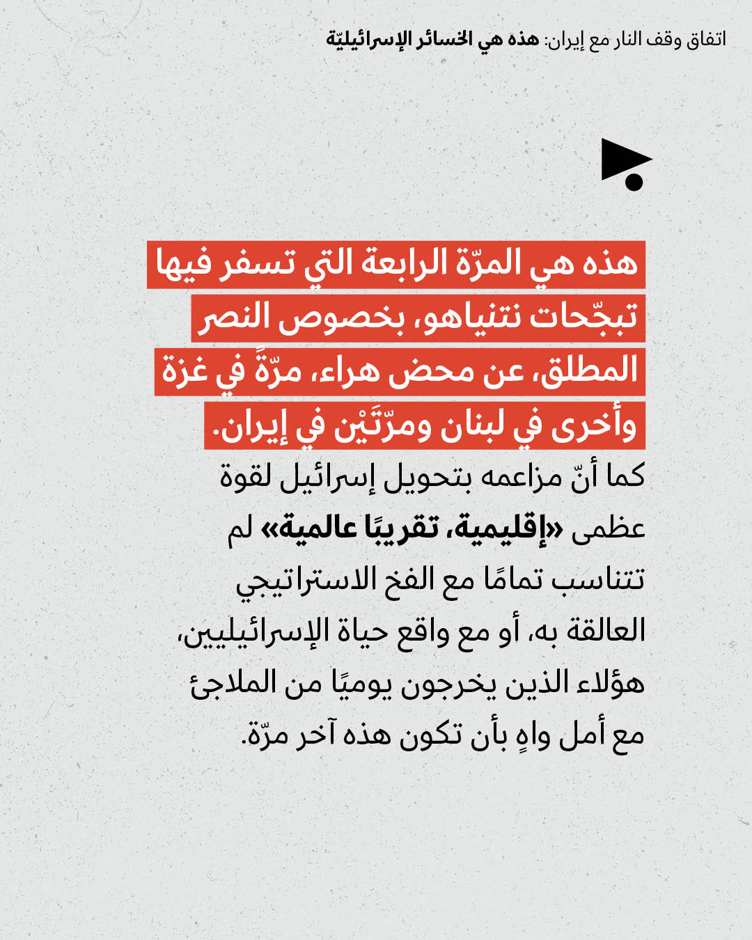 <strong>مختارات من الصحافة الإسرائيلية 8/4/2026</strong>