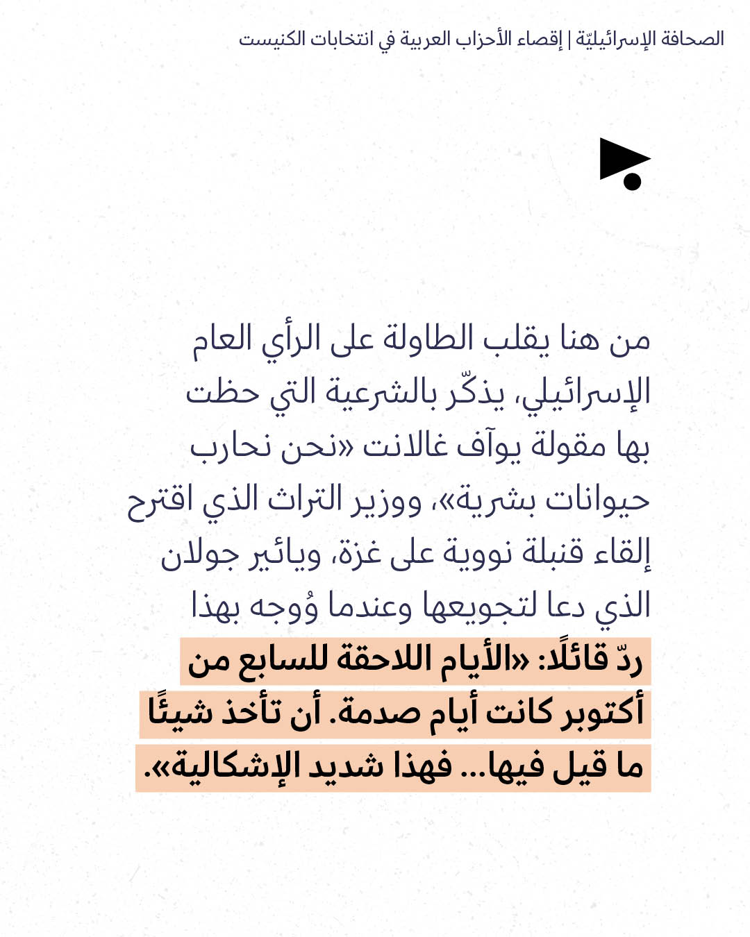 <strong>مختارات من الصحافة الإسرائيلية 24/9/2026</strong>