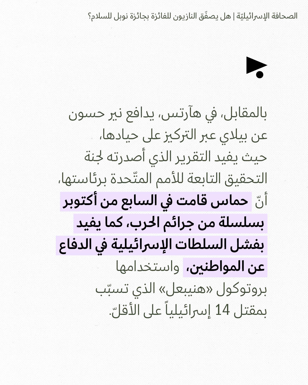 <strong>مختارات من الصحافة الإسرائيلية 12/10/2026</strong>