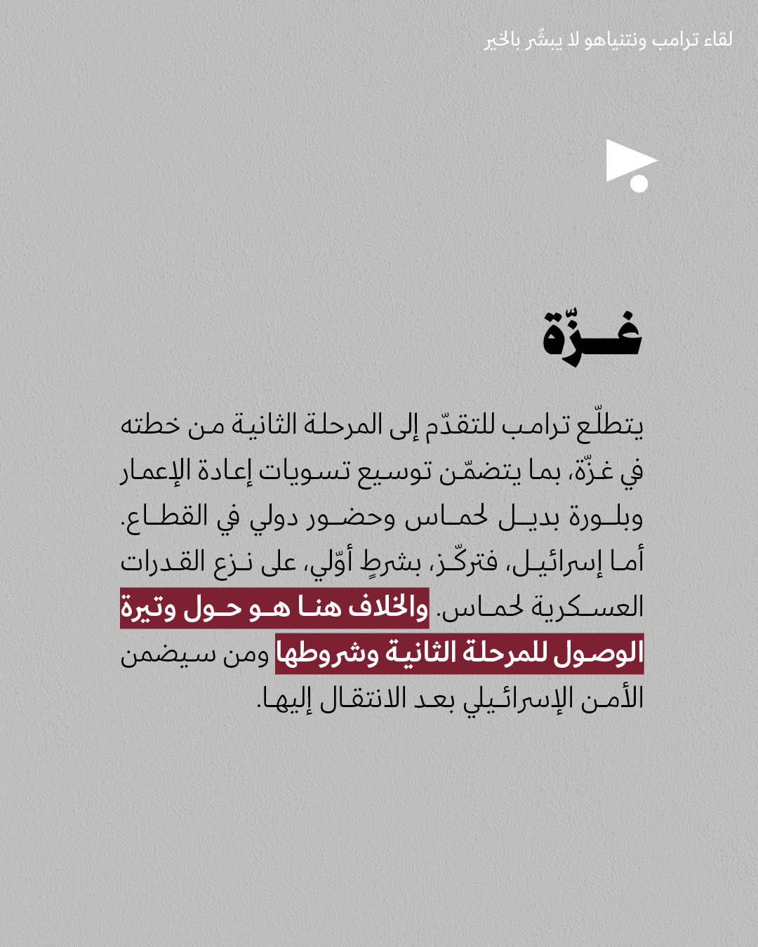 <strong>مختارات من الصحافة الإسرائيلية 23/12/2025</strong>