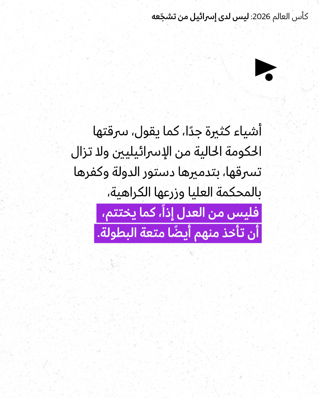 <strong>مختارات من الصحافة الإسرائيلية 6/7/2026</strong>