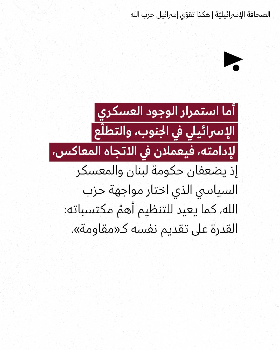 <strong>مختارات من الصحافة الإسرائيلية 18/8/2026</strong>