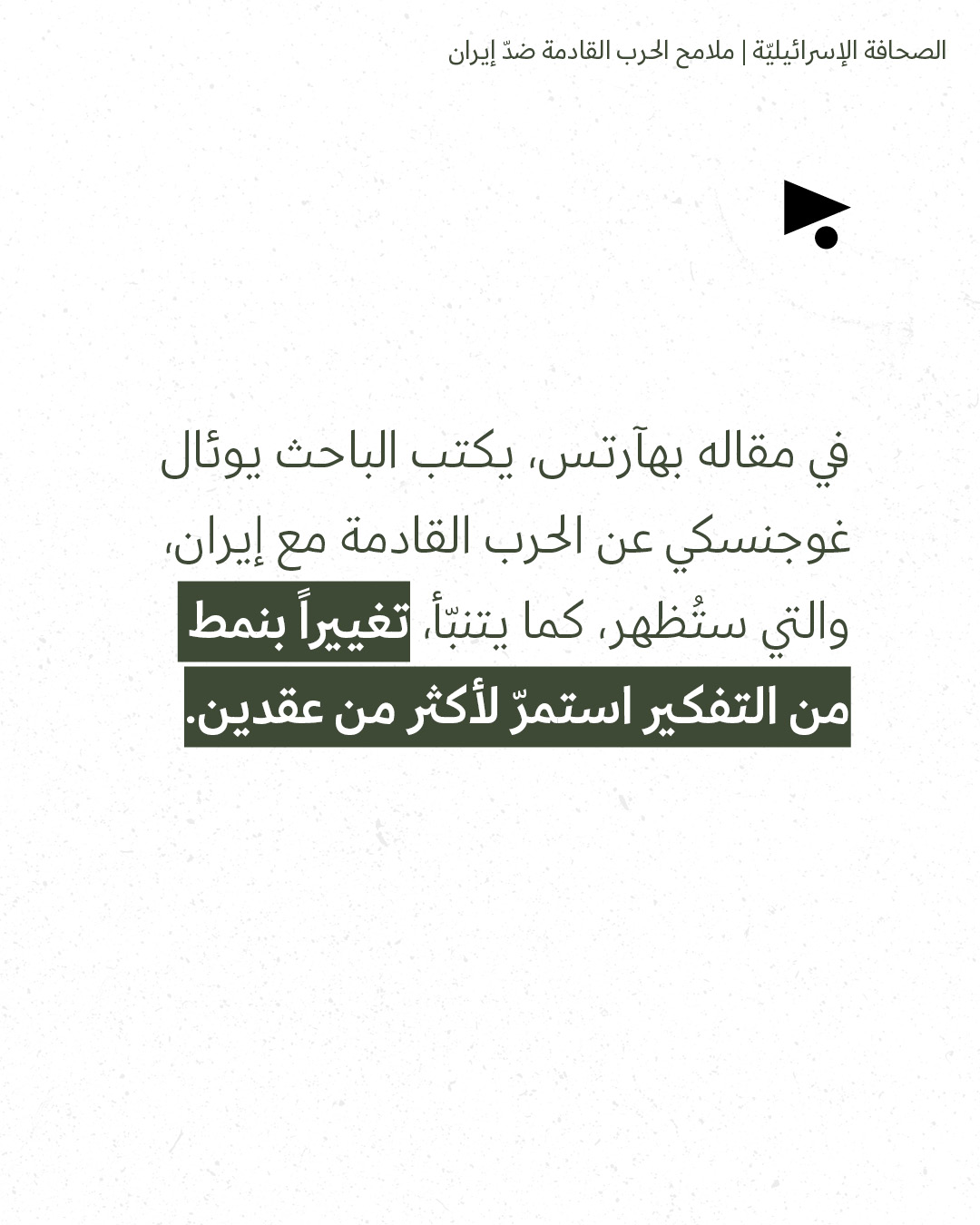 <strong>مختارات من الصحافة الإسرائيلية 14/7/2026</strong>