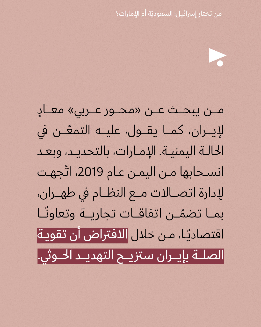 <strong>مختارات من الصحافة الإسرائيلية 9/1/2026</strong>