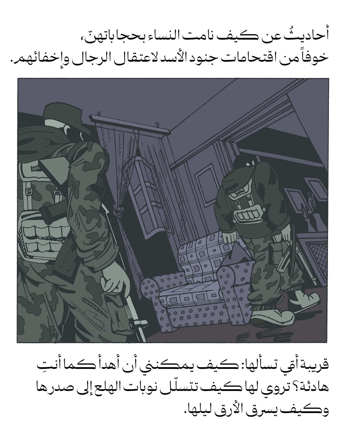 سوريا كما نتخيّلها (2)<strong><br /></strong>