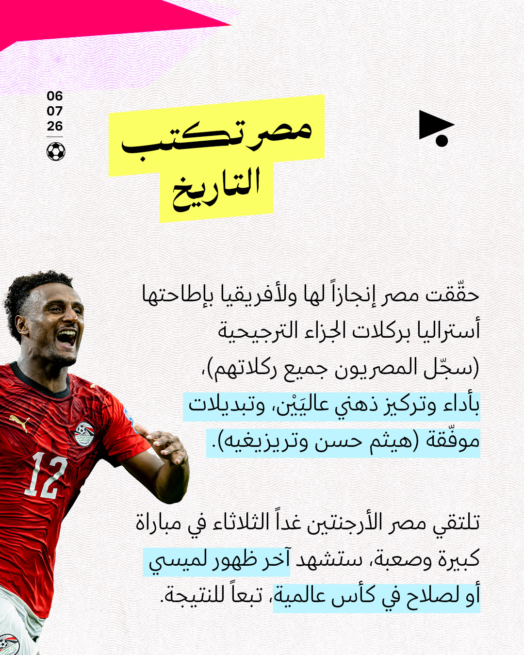 <strong>دور الـ16: خروج البرازيل ومباريات قمّة</strong>