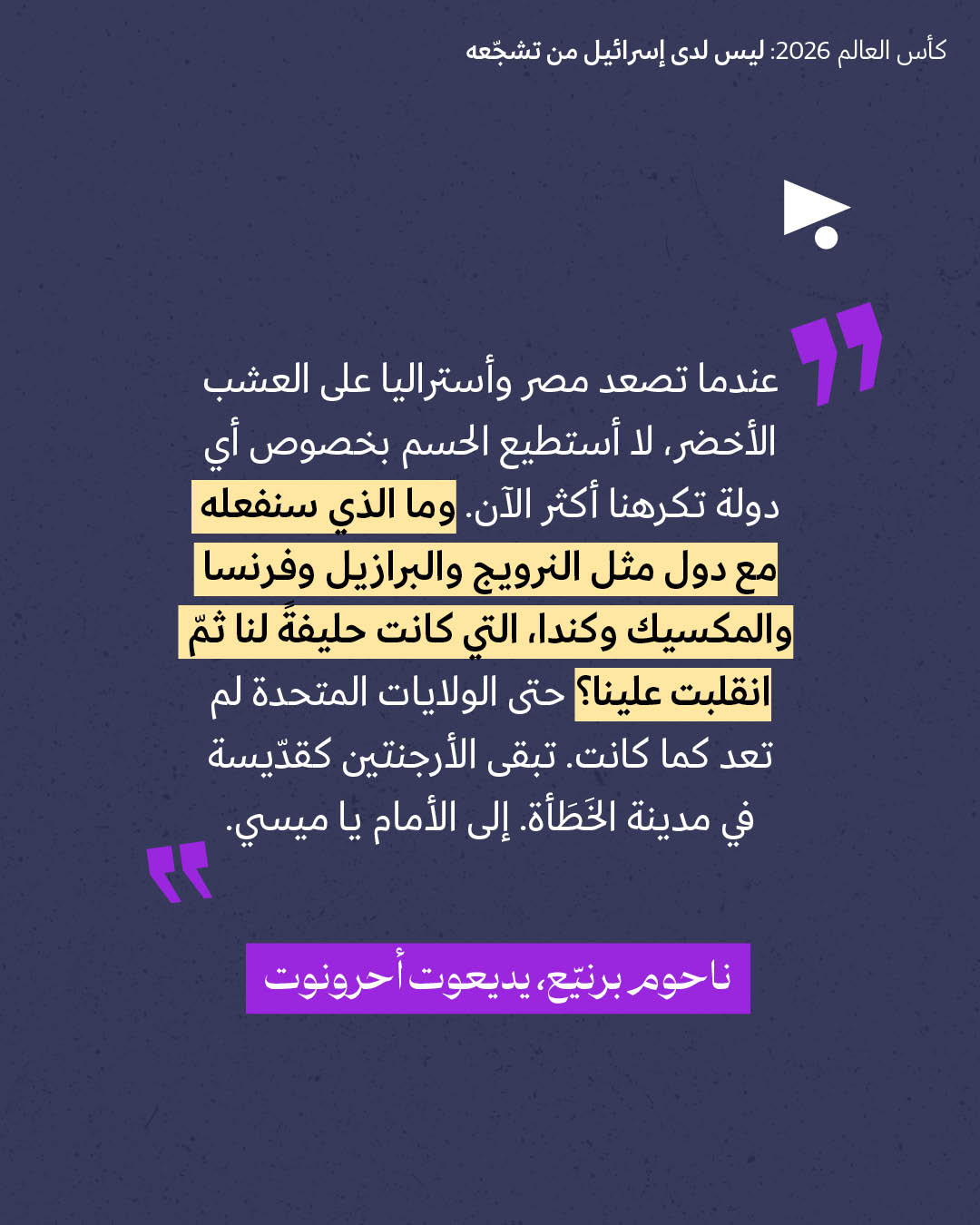 <strong>مختارات من الصحافة الإسرائيلية 6/7/2026</strong>