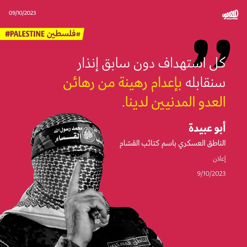 إعلان أبو عبيدة، الناطق العسكري باسم كتائب القسّام 