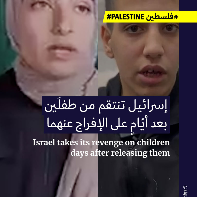 إسرائيل تنتقم من طفلَين بعد أيّامٍ على الإفراج عنهما