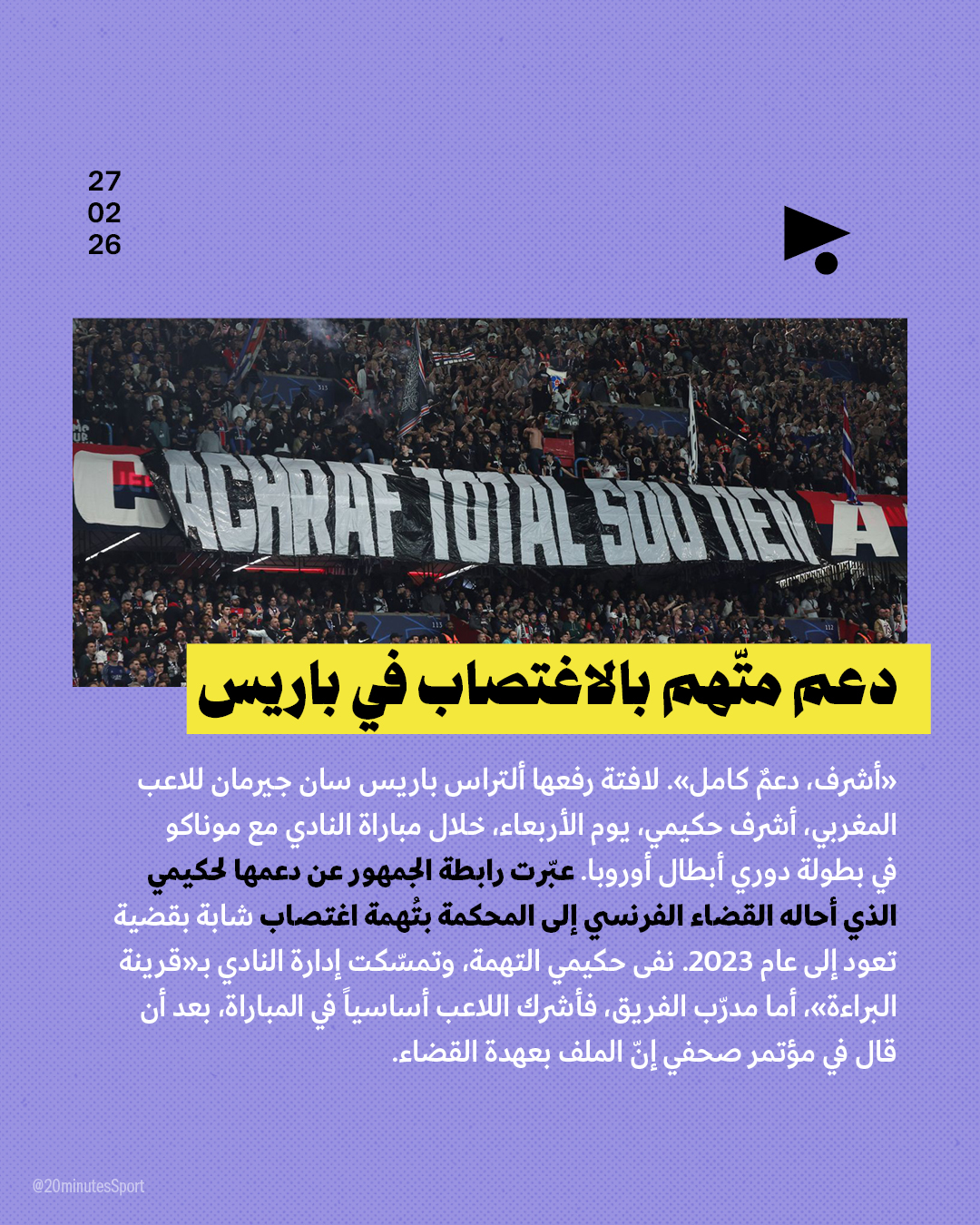 <strong>عنصريّة، هوموفوبيا، اعتداءات جنسية: قضايا لطّخت كرة القدم هذا الأسبوع</strong>