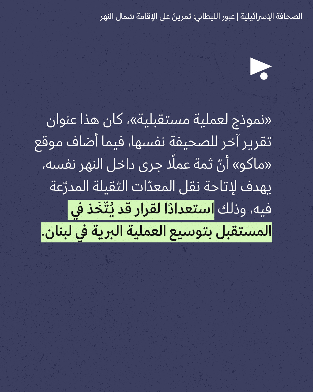 <strong>مختارات من الصحافة الإسرائيلية 12/5/2026</strong>