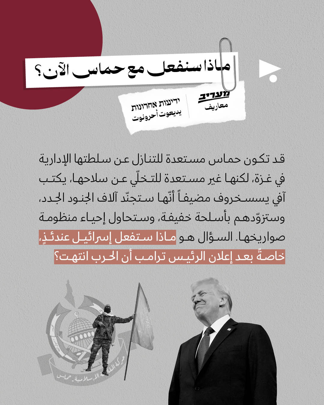 <strong>مختارات من الصحافة الإسرائيلية 17/10/2025</strong>