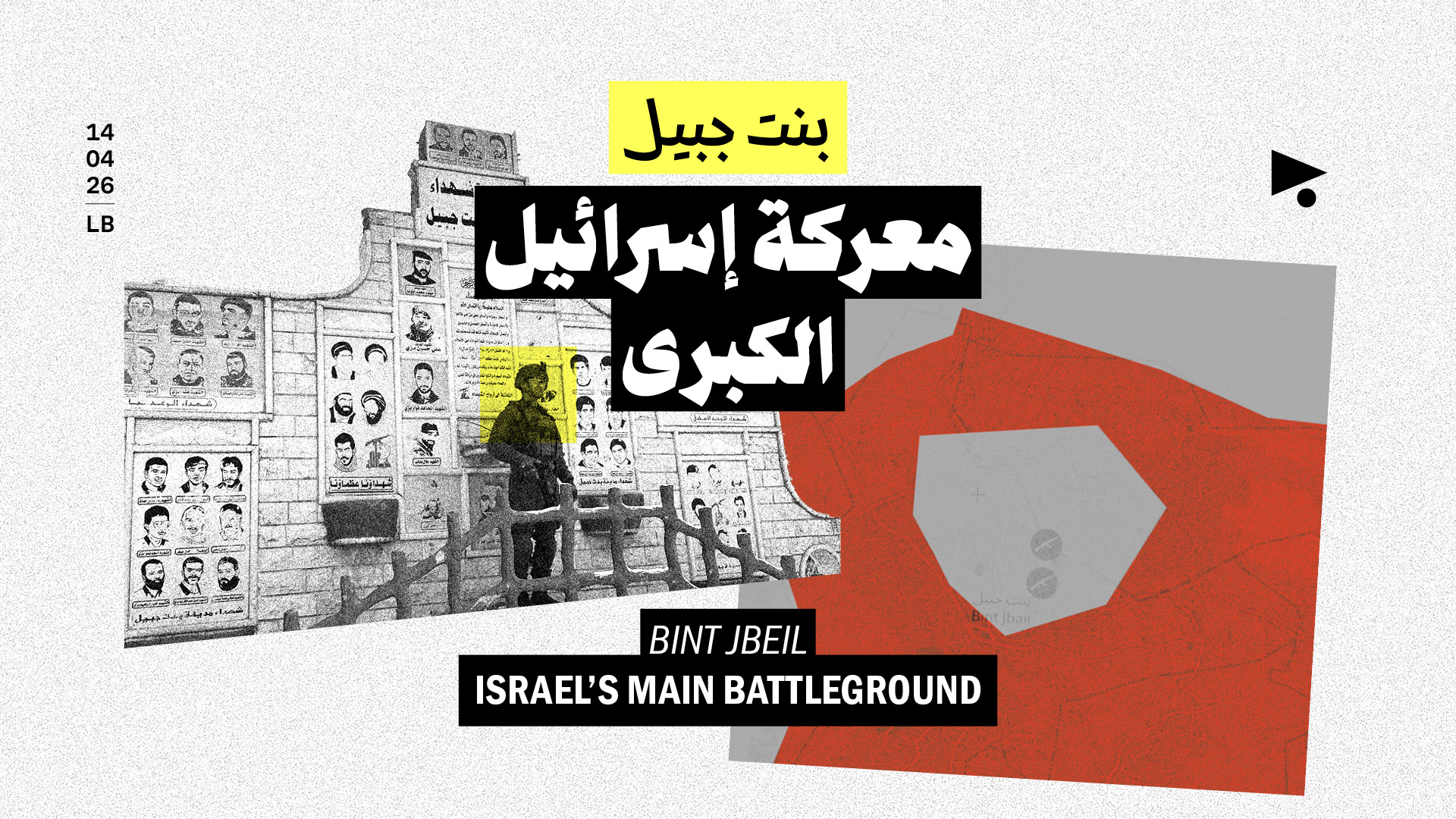 بنت جبيل: معركة إسرائيل الكبرى