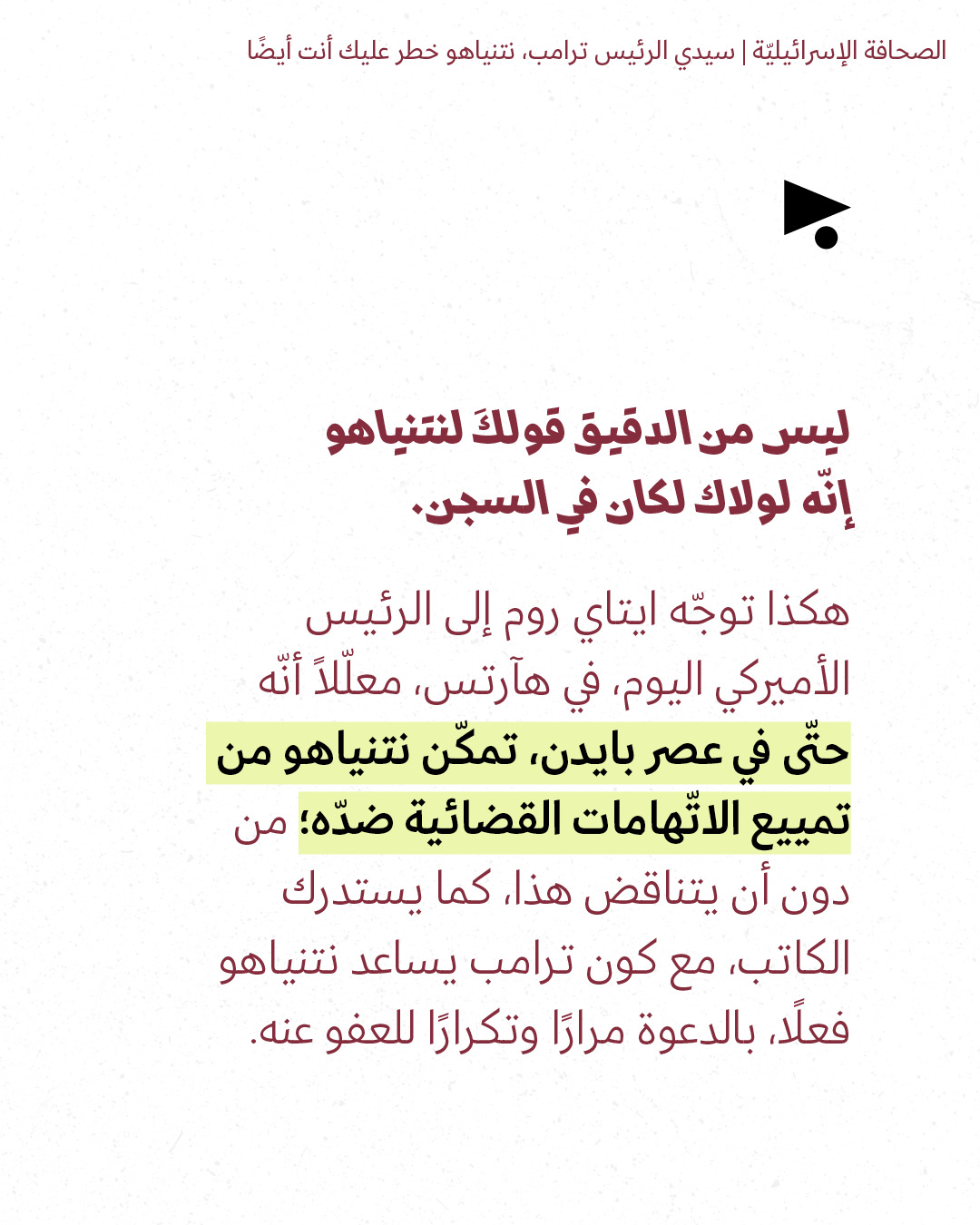 <strong>مختارات من الصحافة الإسرائيلية 4/6/2026 </strong>