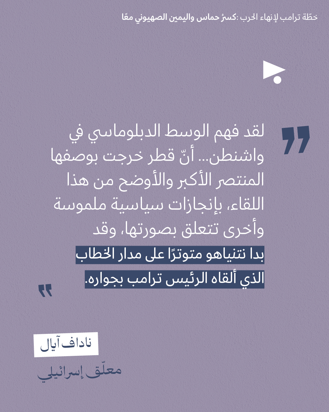 <strong>مختارات من الصحافة الإسرائيلية 1/10/2025</strong>