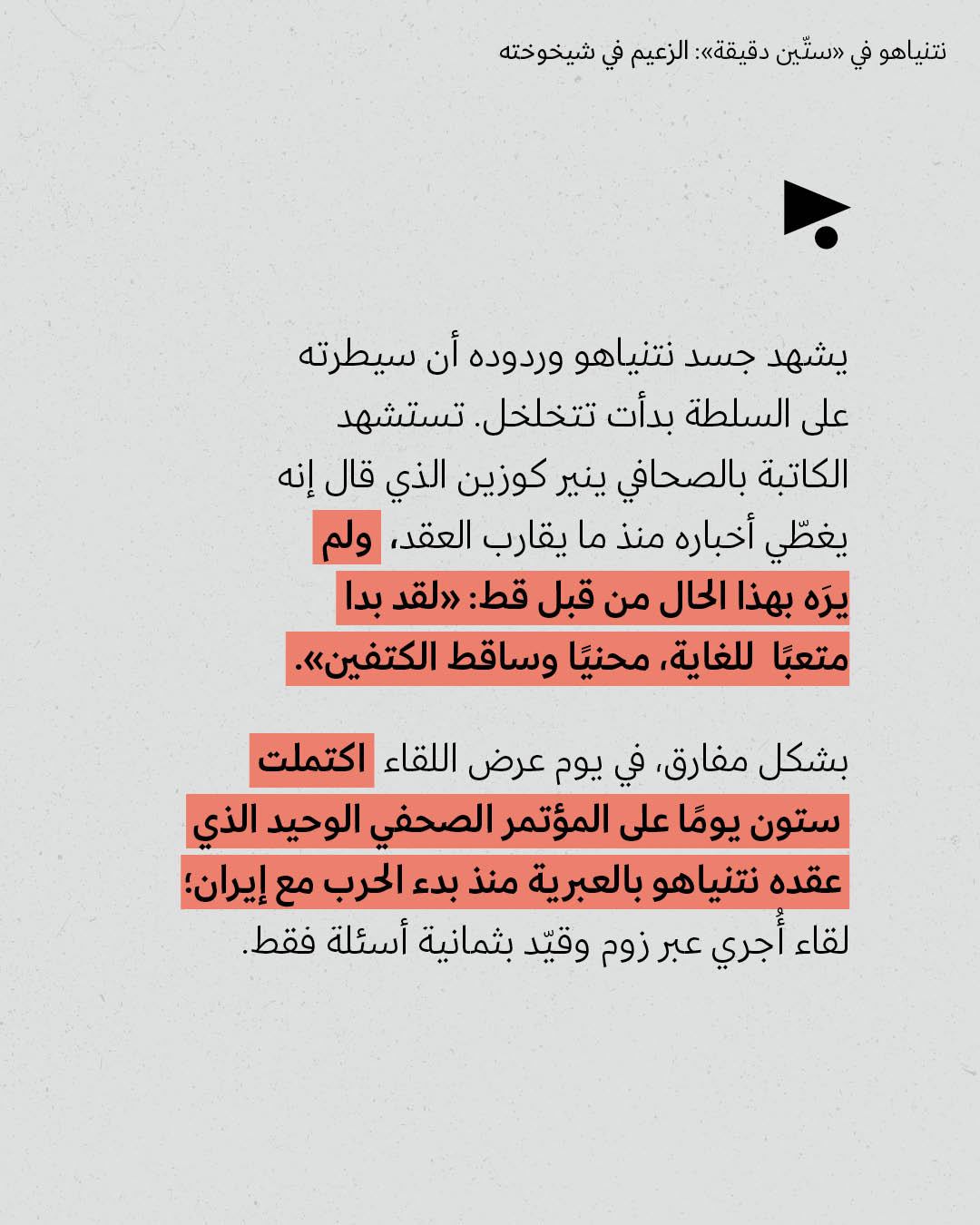 <strong>مختارات من الصحافة الإسرائيلية 13/5/2026</strong>
