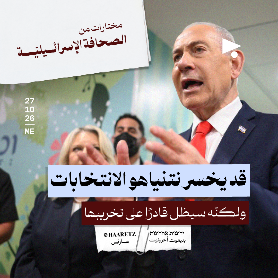 مختارات من الصحافة الإسرائيلية 27/10/2026