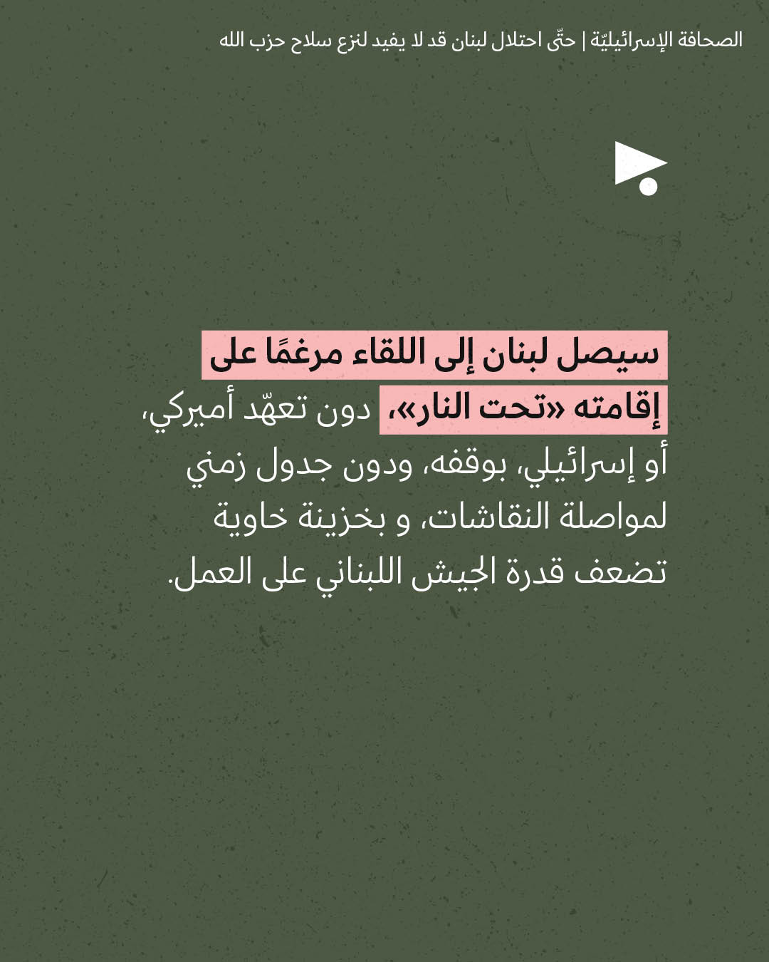 <strong>مختارات من الصحافة الإسرائيلية 11/5/2026</strong>