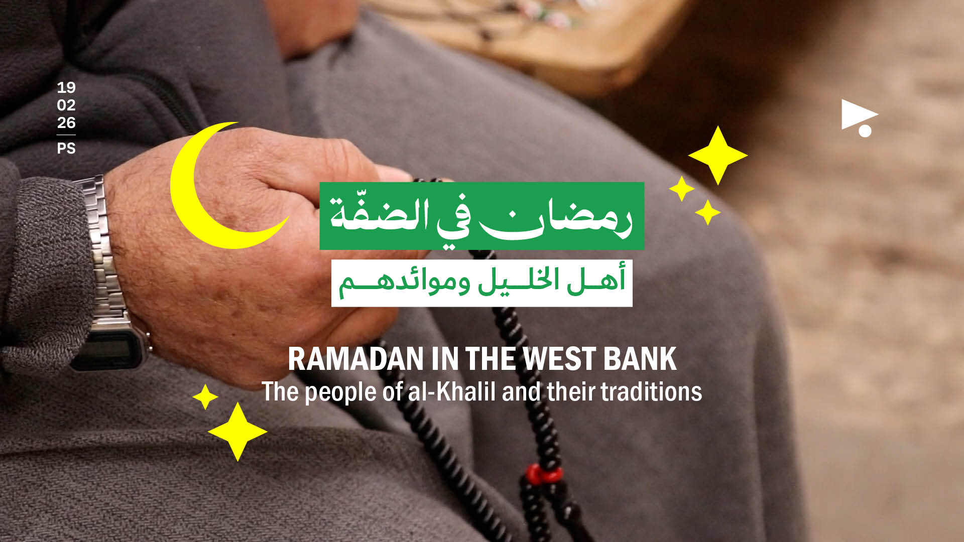 رمضان في الضفّة: أهل الخليل وموائدهم