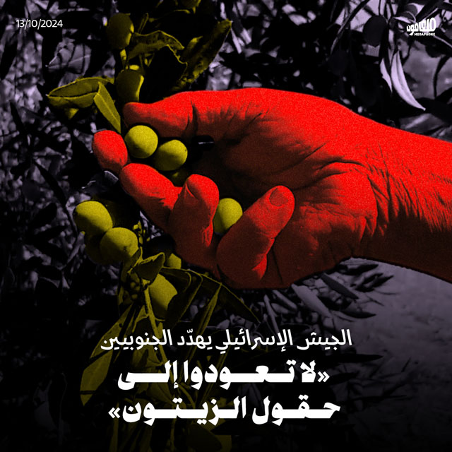 الجيش الإسرائيلي يهدّد الجنوبيين: «لا تعودوا إلى حقول الزيتون»