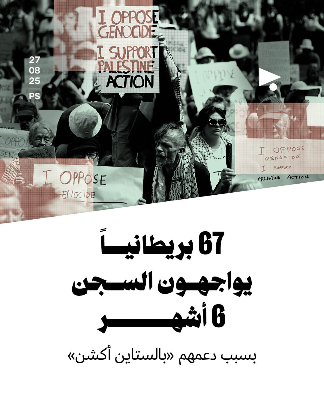67 بريطانياً يواجهون السجن 6 أشهر بسبب دعمهم «بالستاين أكشن»