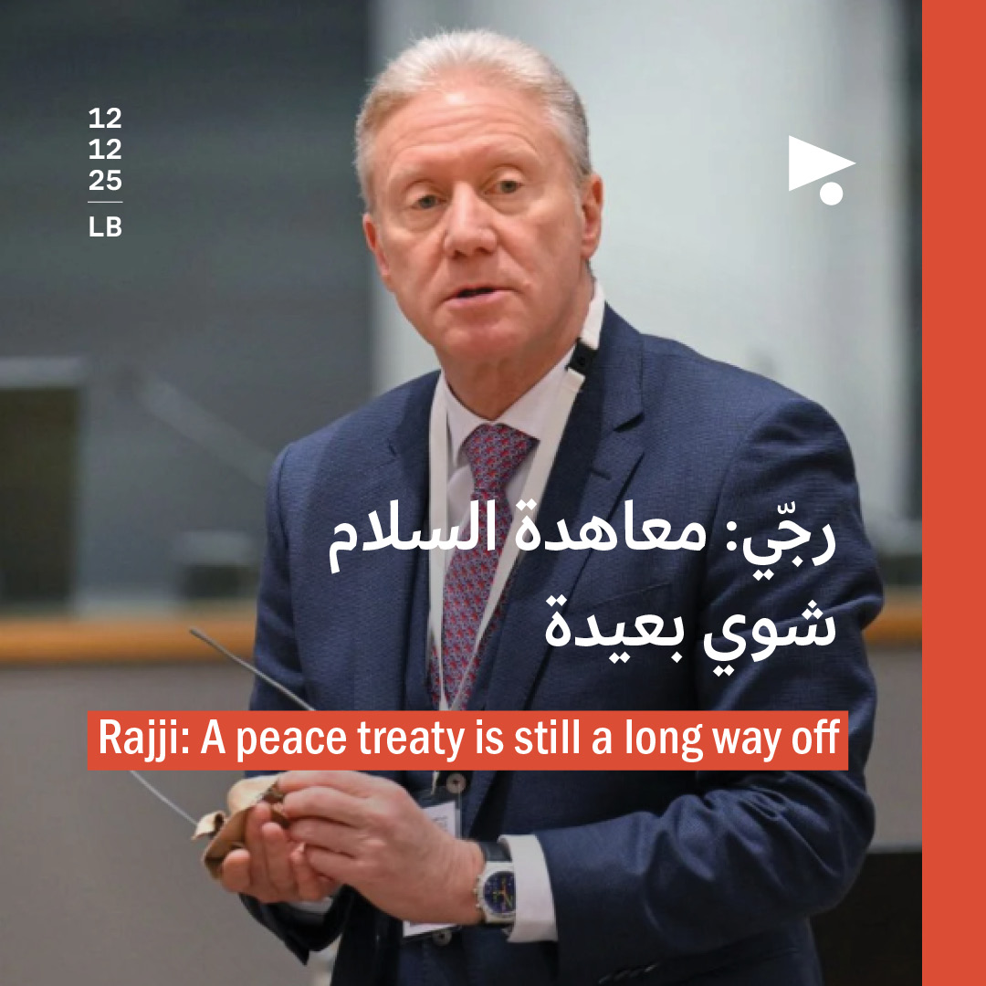رجّي: معاهدة السلام شوي بعيدة