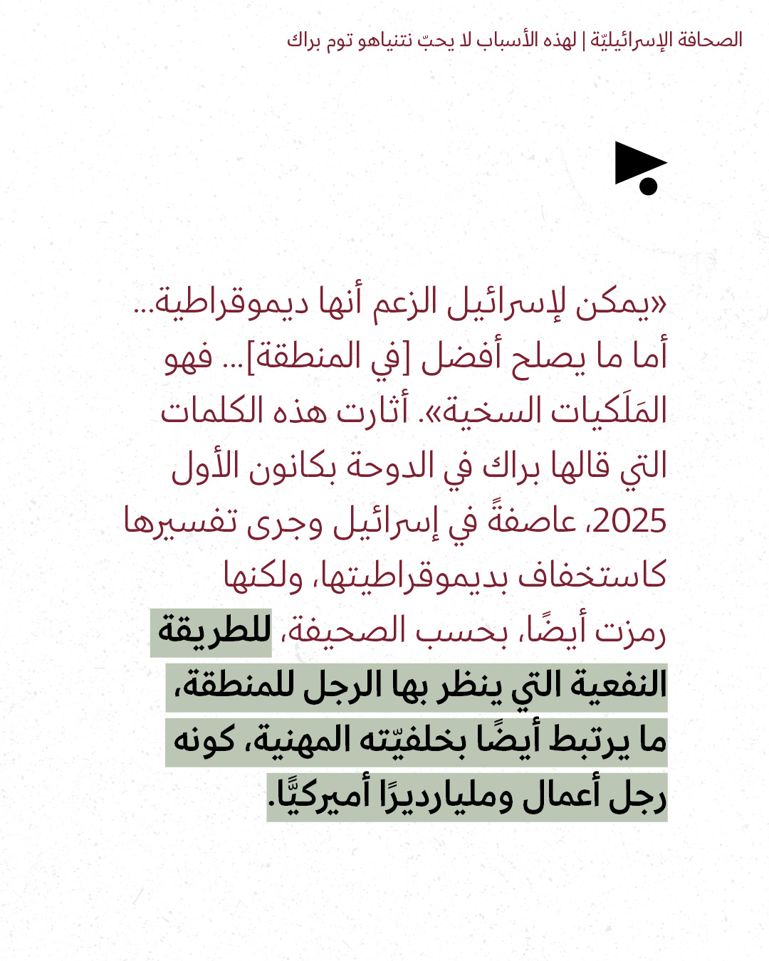<strong>مختارات من الصحافة الإسرائيلية 20/8/2026</strong>
