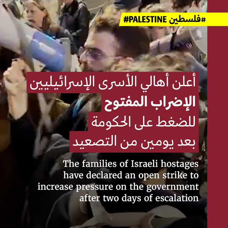 أهالي الأسرى يحاصرون نتنياهو 