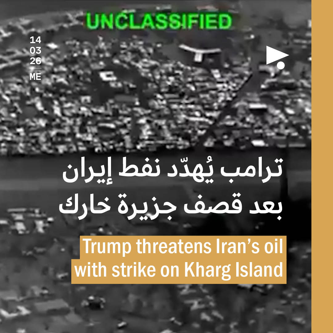 ترامب يُهدّد نفط إيران بعد قصف جزيرة خارك