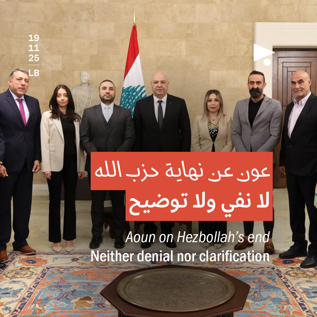 عون عن نهاية حزب الله: لا نفي ولا توضيح 