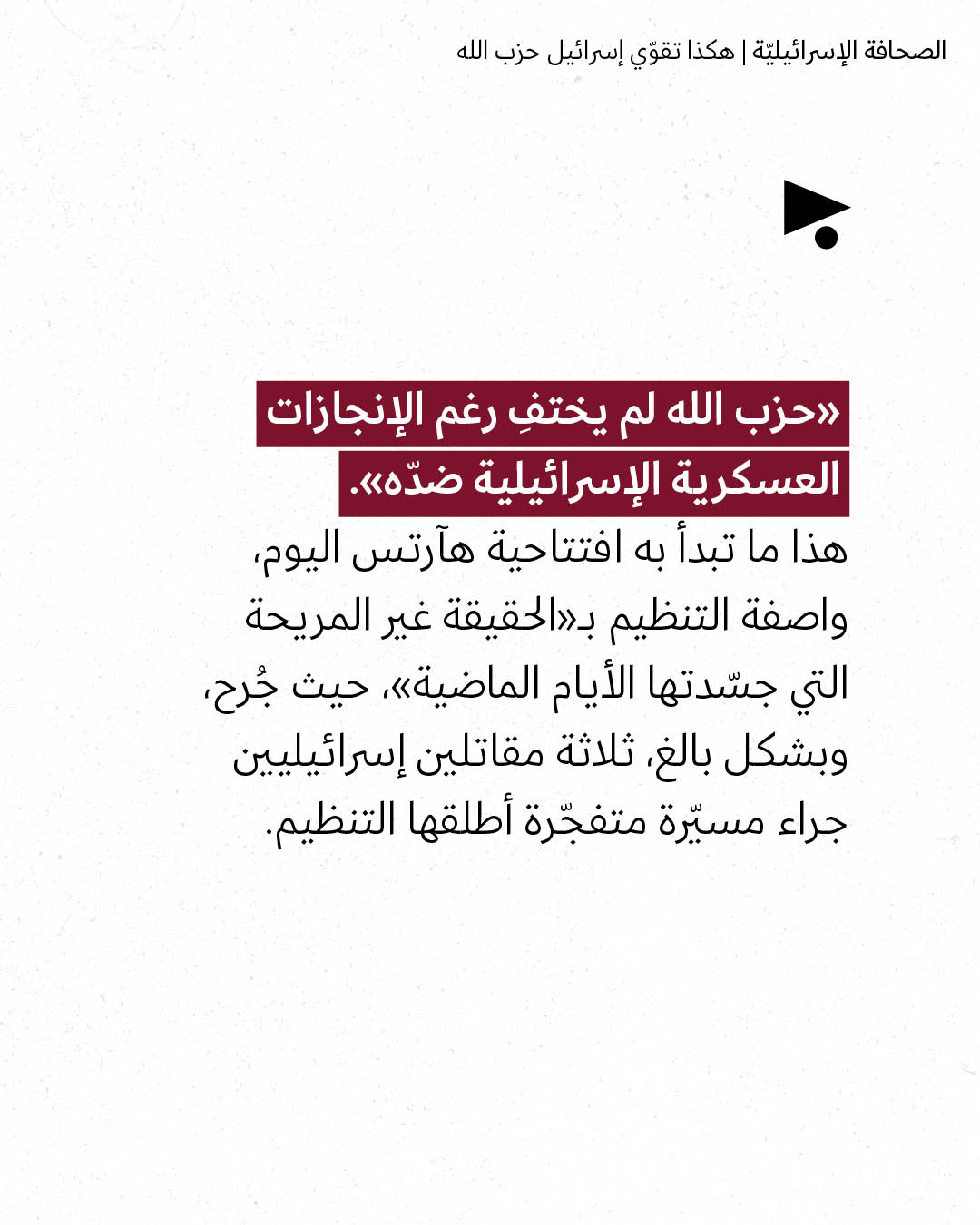 <strong>مختارات من الصحافة الإسرائيلية 18/8/2026</strong>