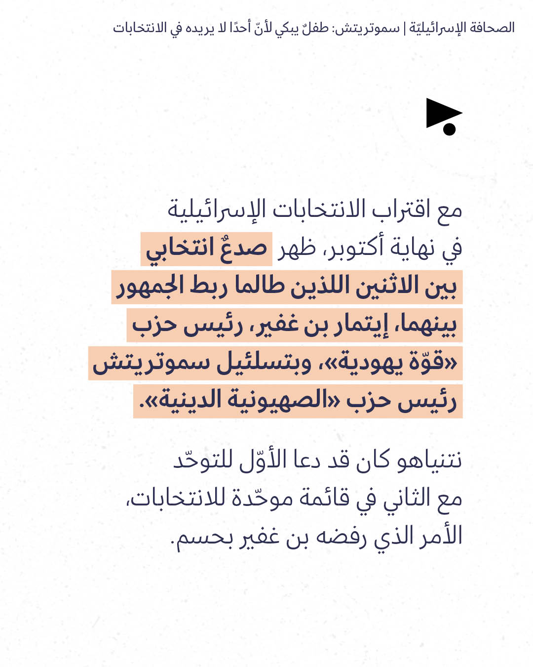 <strong>مختارات من الصحافة الإسرائيلية 31/8/2026</strong>