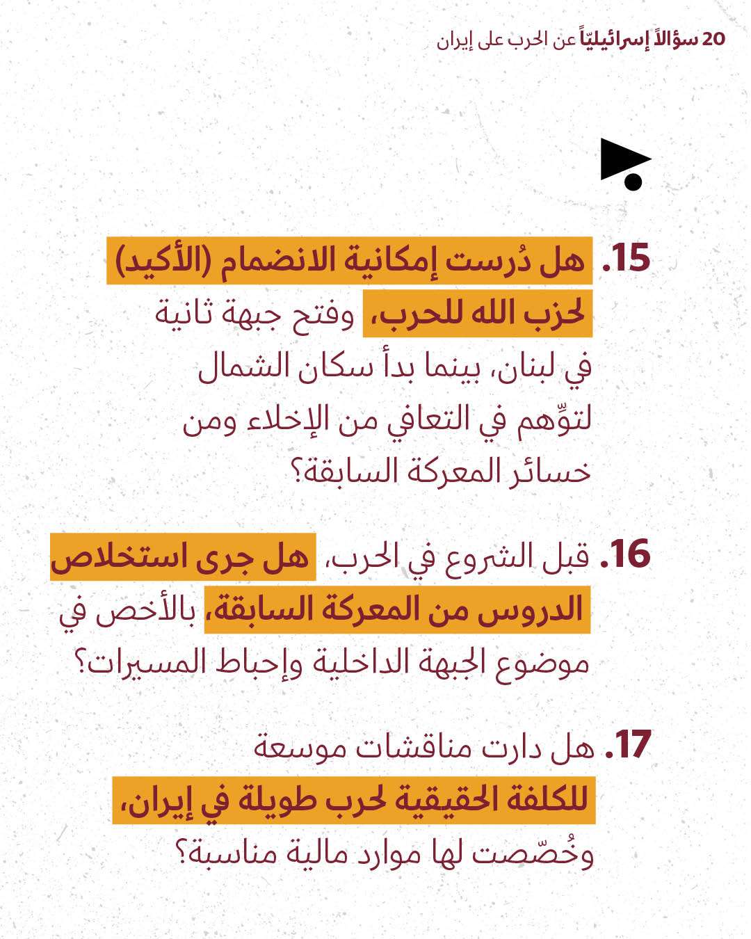 <strong>مختارات من الصحافة الإسرائيلية 23/3/2026</strong>