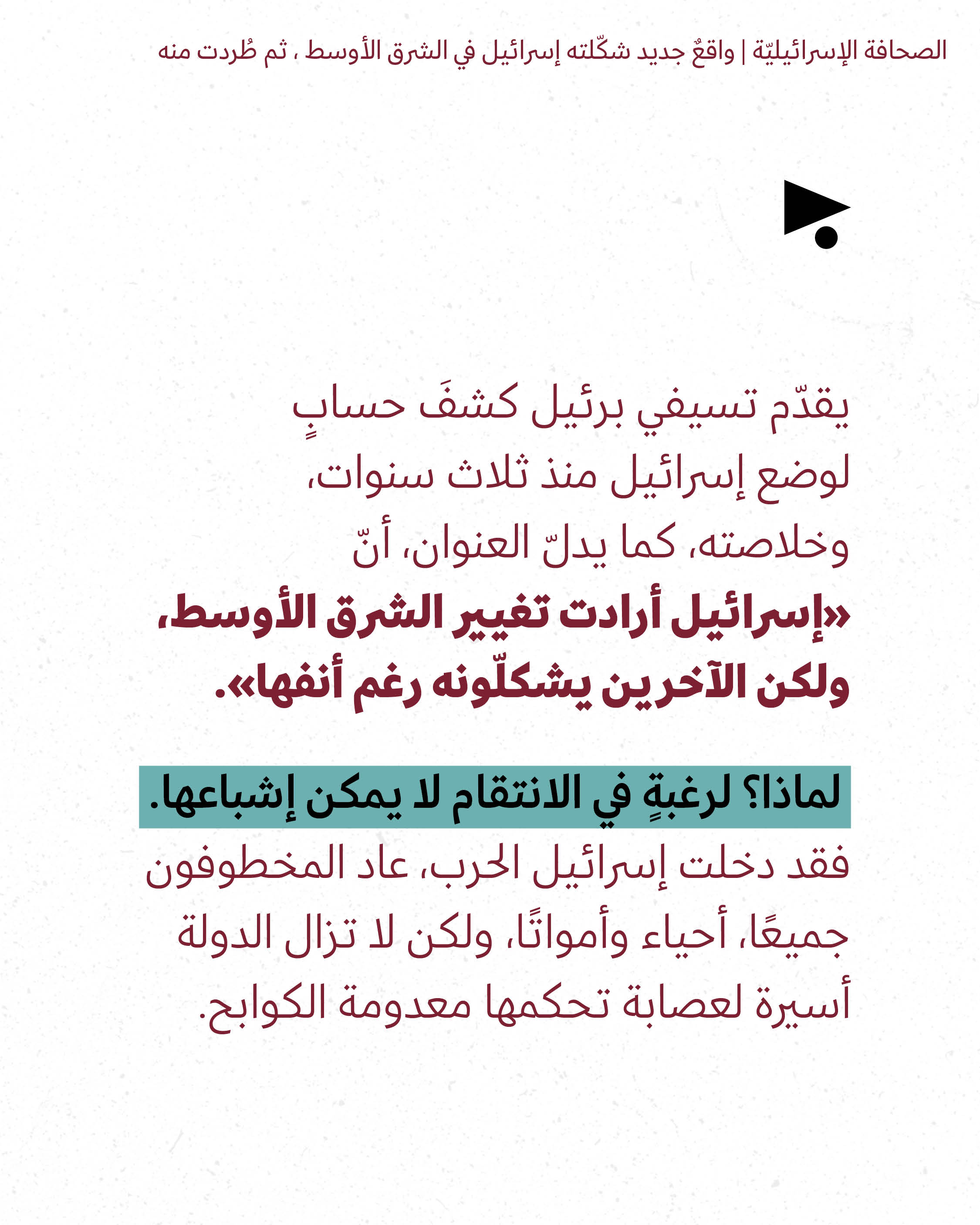 <strong>مختارات من الصحافة الإسرائيلية 8/10/2026</strong>