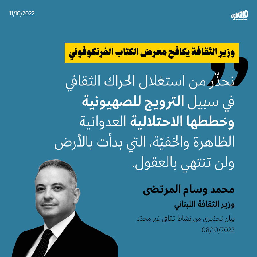وزير الثقافة يكافح معرض الكتاب الفرنكوفوني