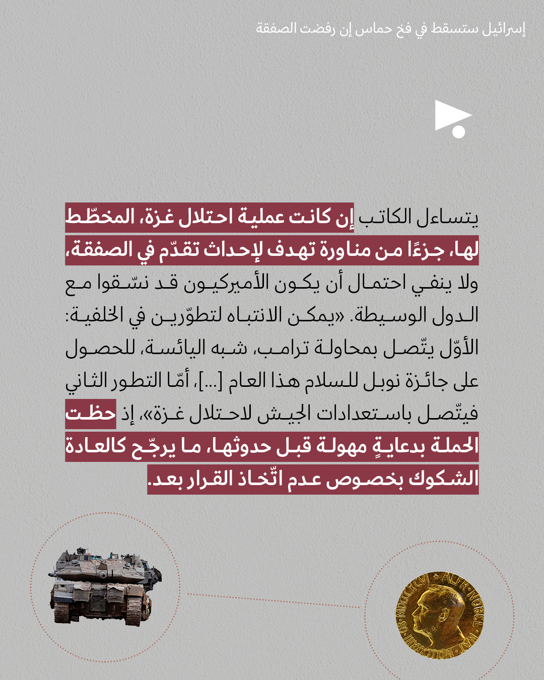 <strong>مختارات من الصحافة الإسرائيلية 19/08/2025 </strong>