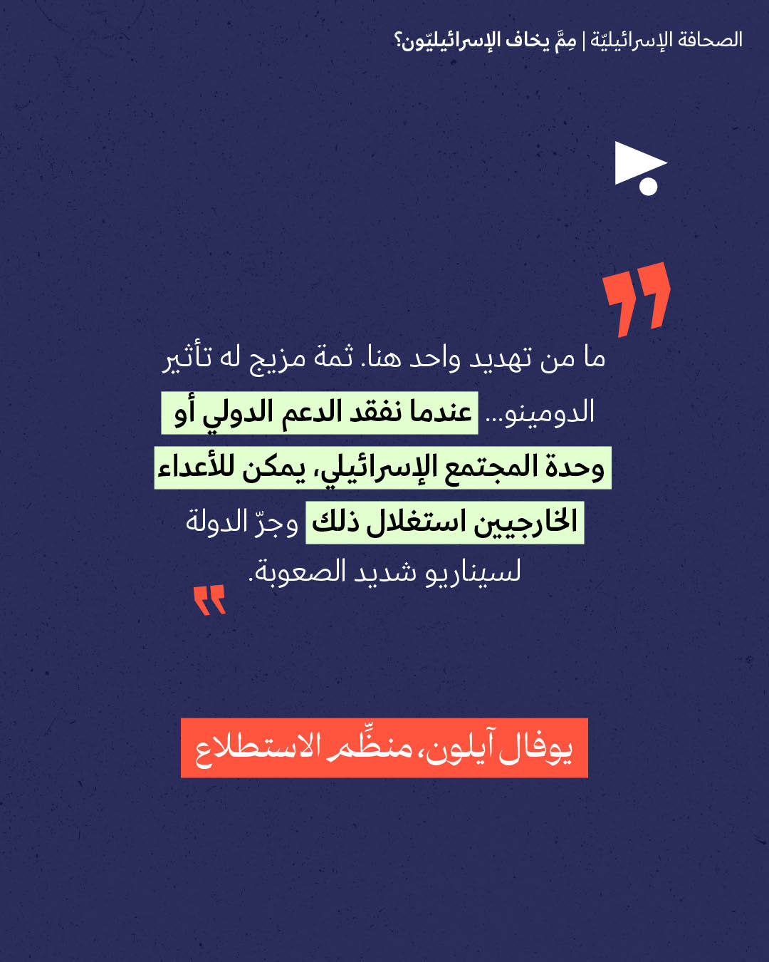 <strong>مختارات من الصحافة الإسرائيلية 27/7/2026</strong>