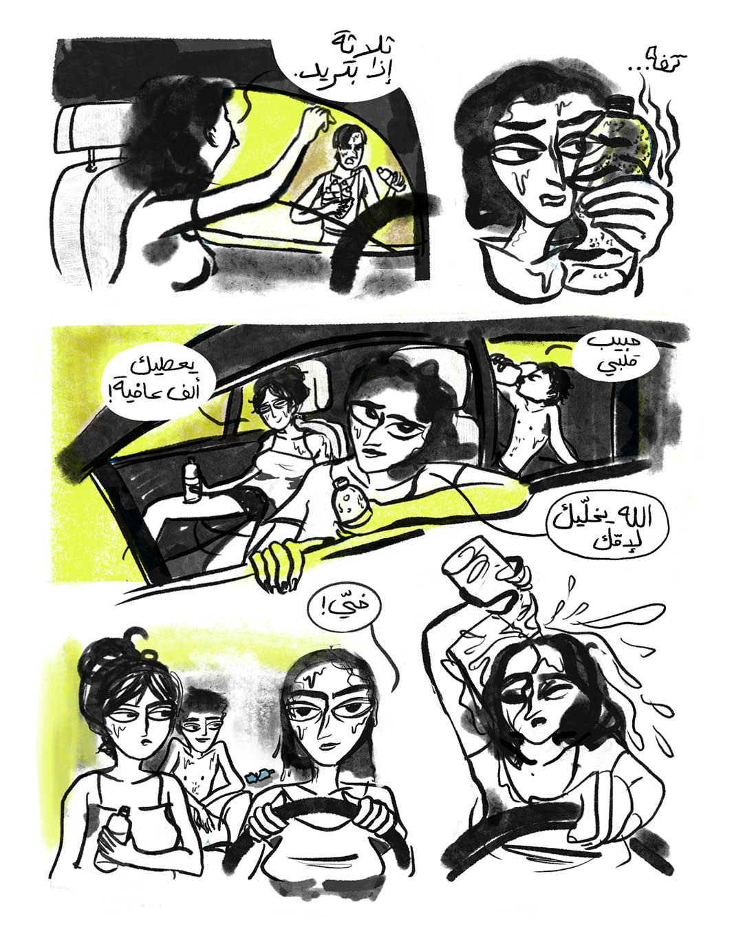 قطرة الماء الأخيرة (3)