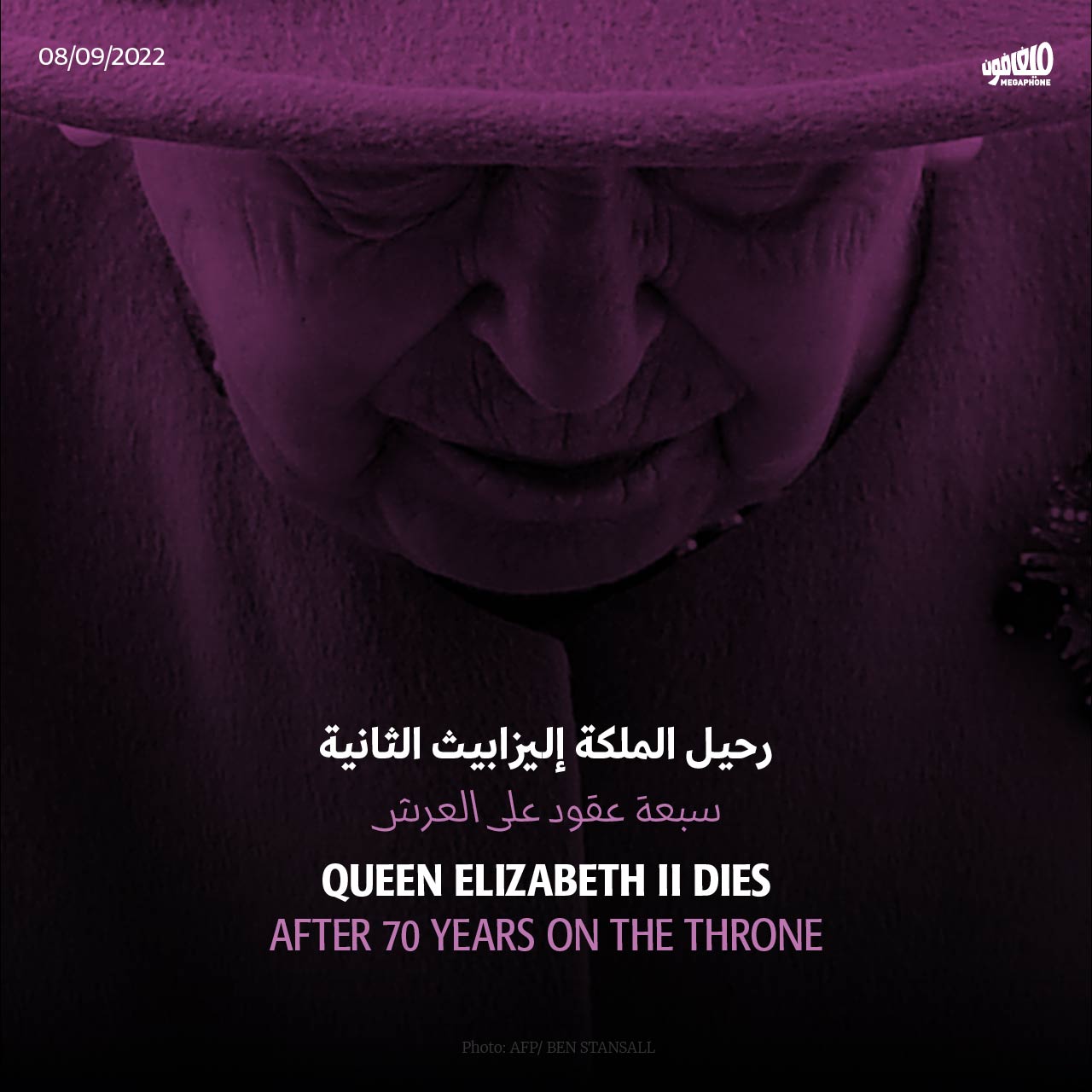 رحيل الملكة إليزابيث الثانية