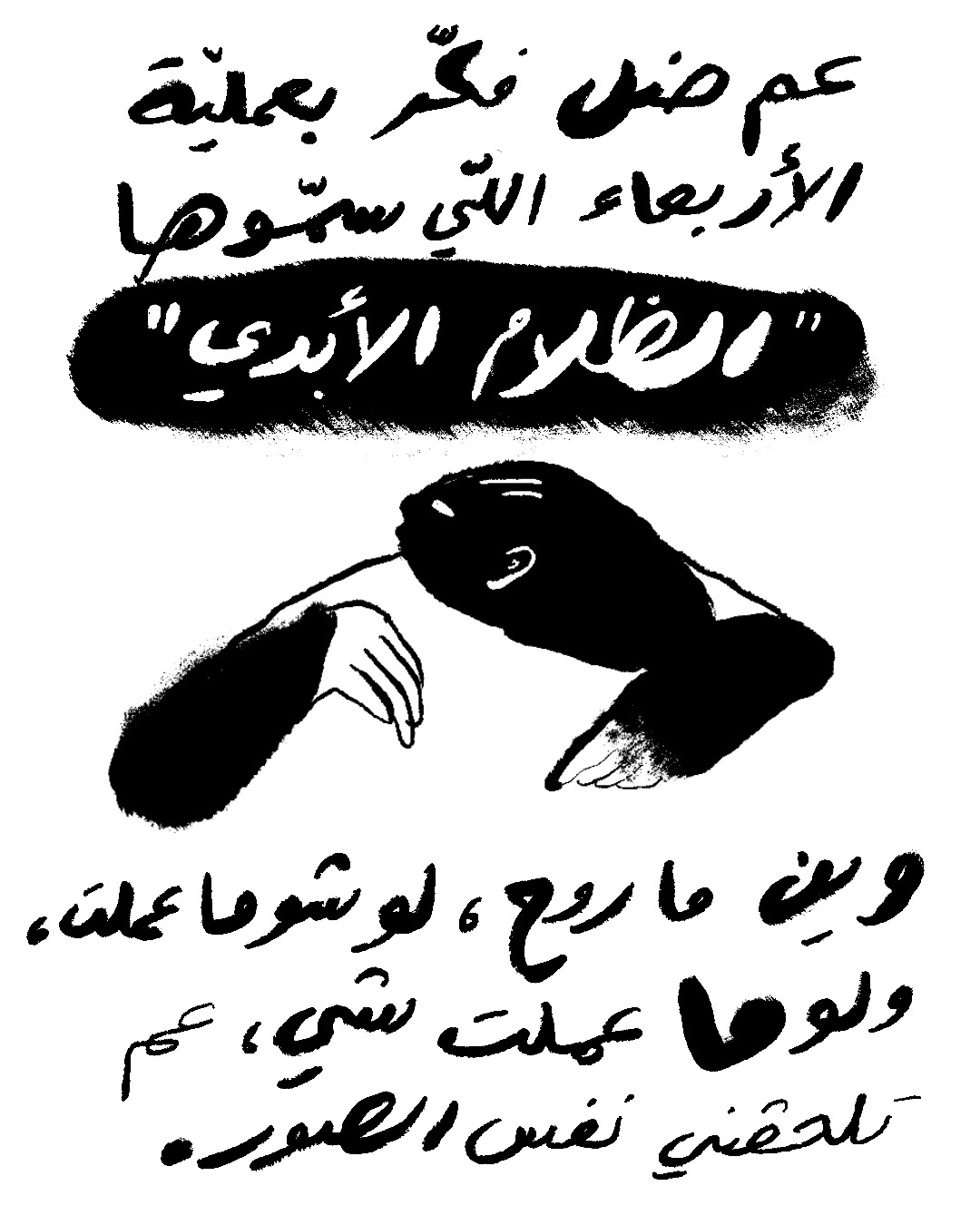 <strong>برجع بفكّر: كيف بينقّوا عنوان للمجزرة؟</strong>