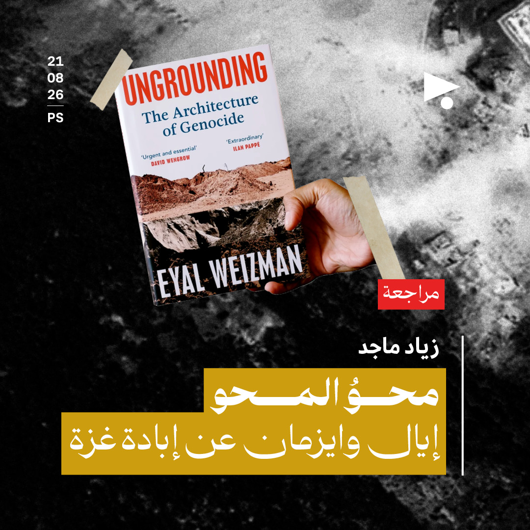 محوُ المحو: