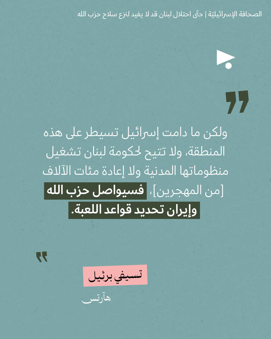 <strong>مختارات من الصحافة الإسرائيلية 11/5/2026</strong>