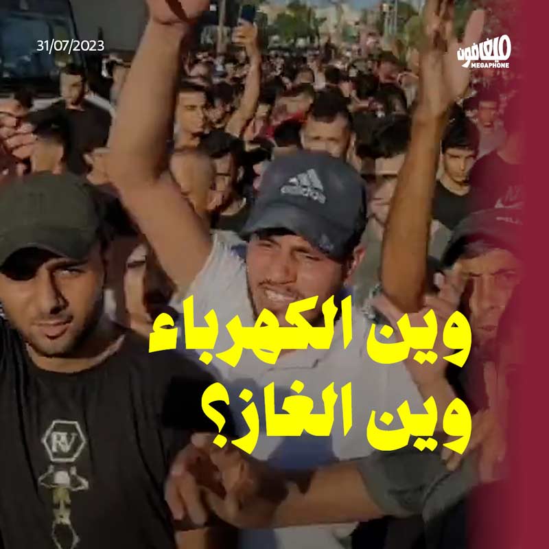 تظاهرات في غزّة ضدّ حكومة حماس