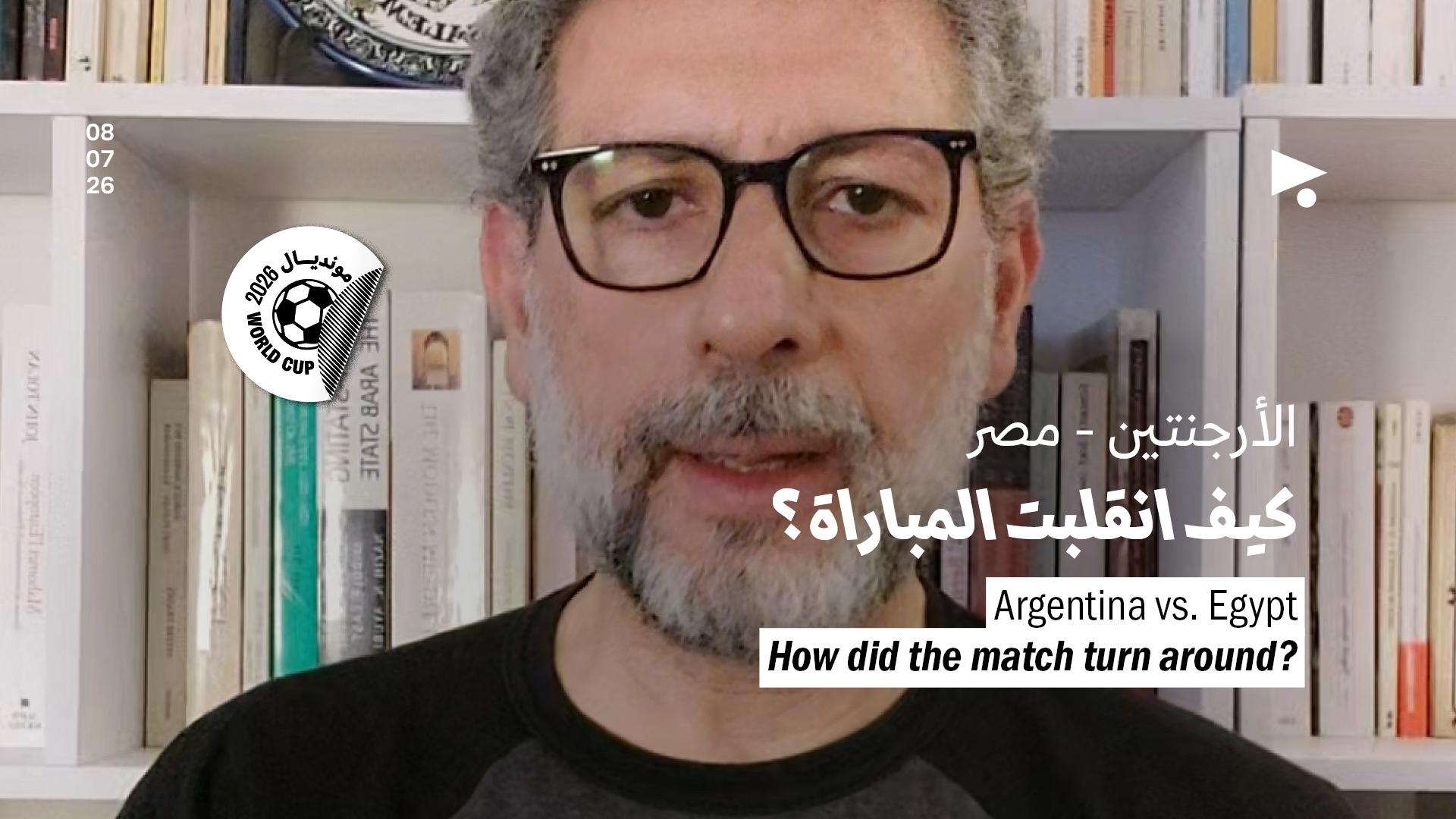 الأرجنتين - مصر: كيف انقلبت المباراة؟