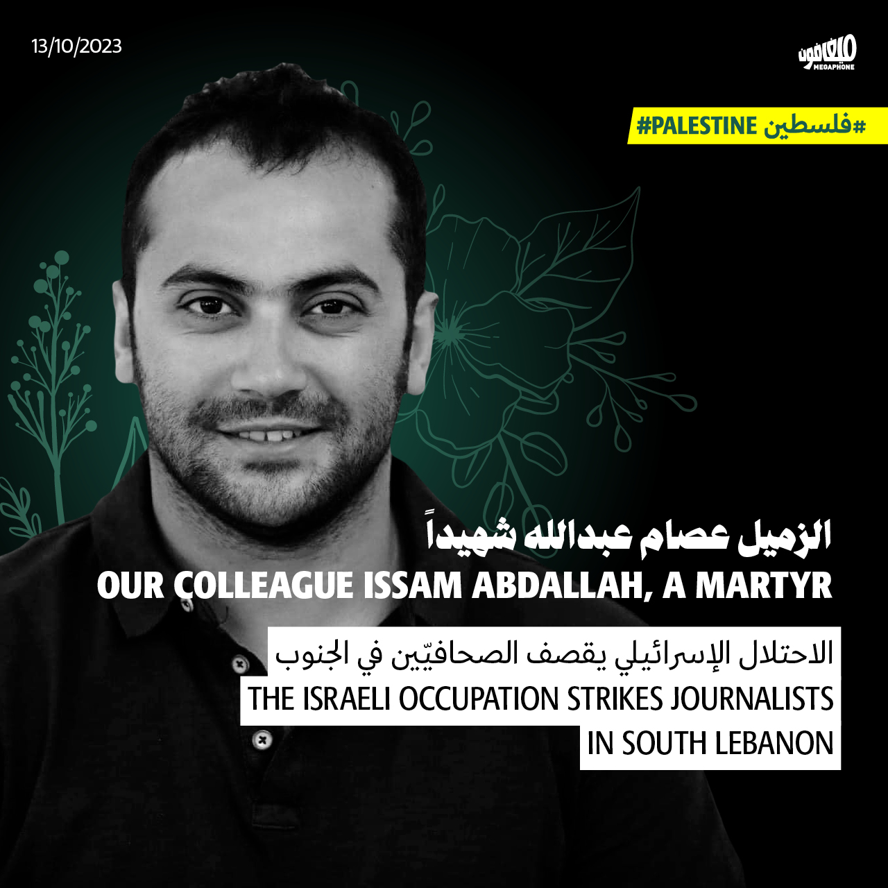 الاحتلال الإسرائيلي يقصف الصحافيّين في الجنوب