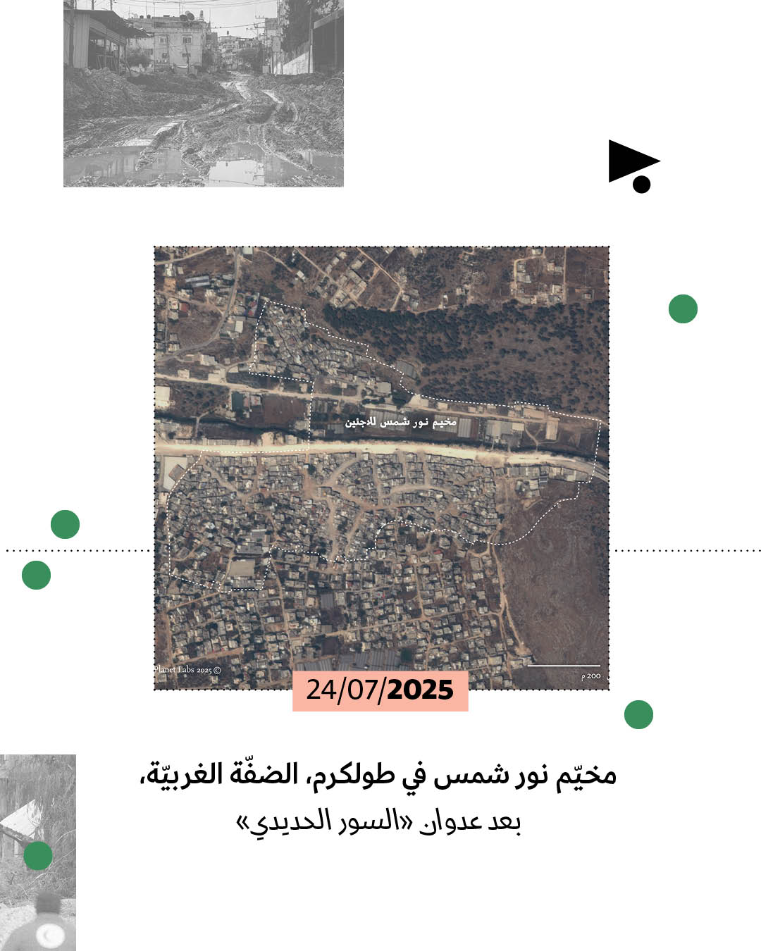 <strong>إسرائيل في الضفّة: ثاني أكبر تهجير جماعي للفلسطينيين منذ 1967</strong>