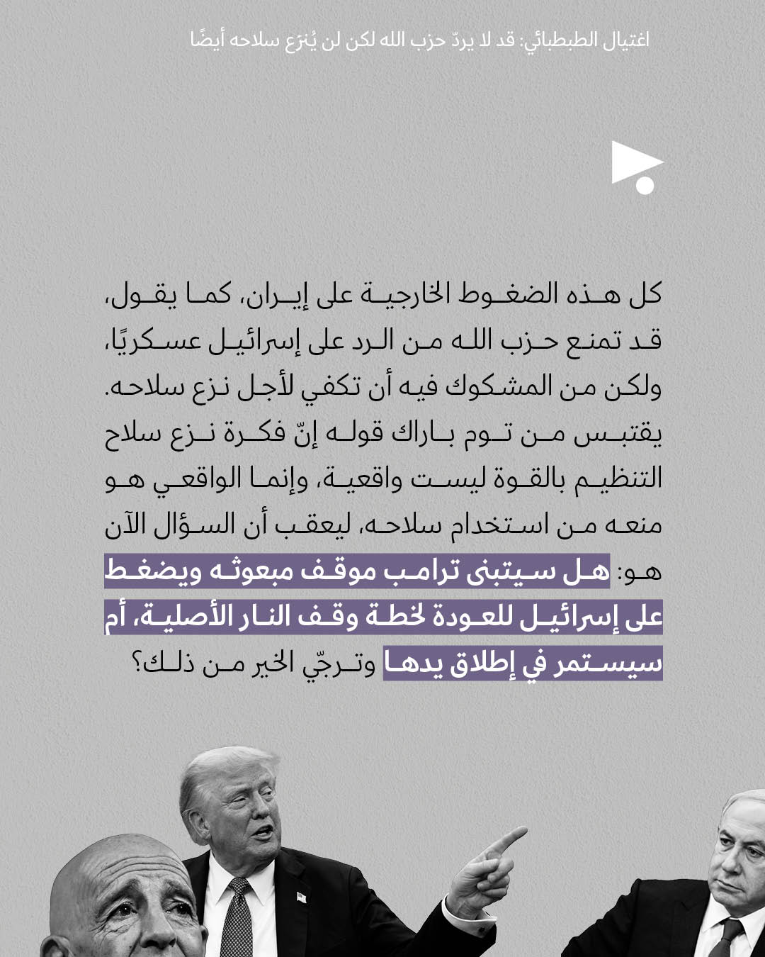 <strong>مختارات من الصحافة الإسرائيلية 26/11/2025</strong>