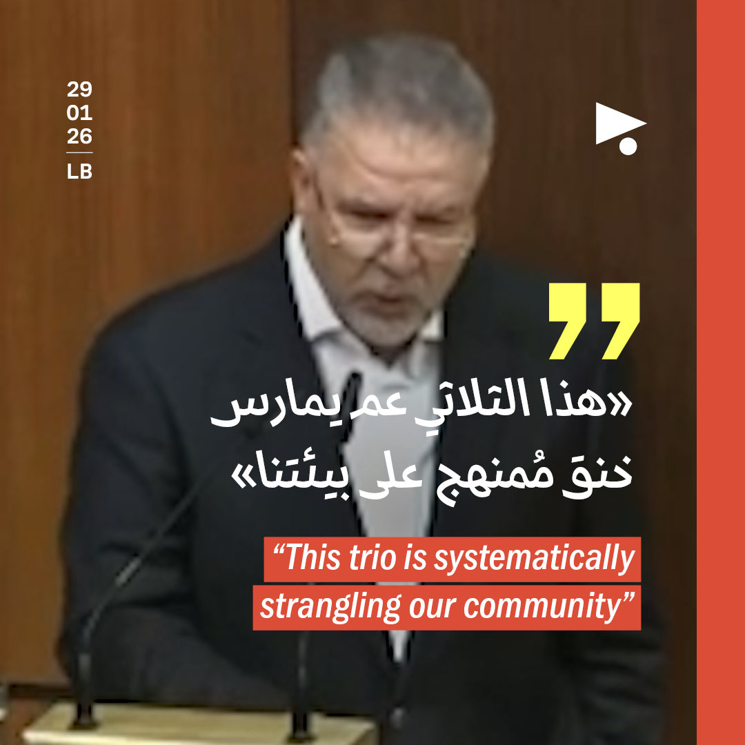 علي فيّاض: إنّهم يخنقون بيئتنا